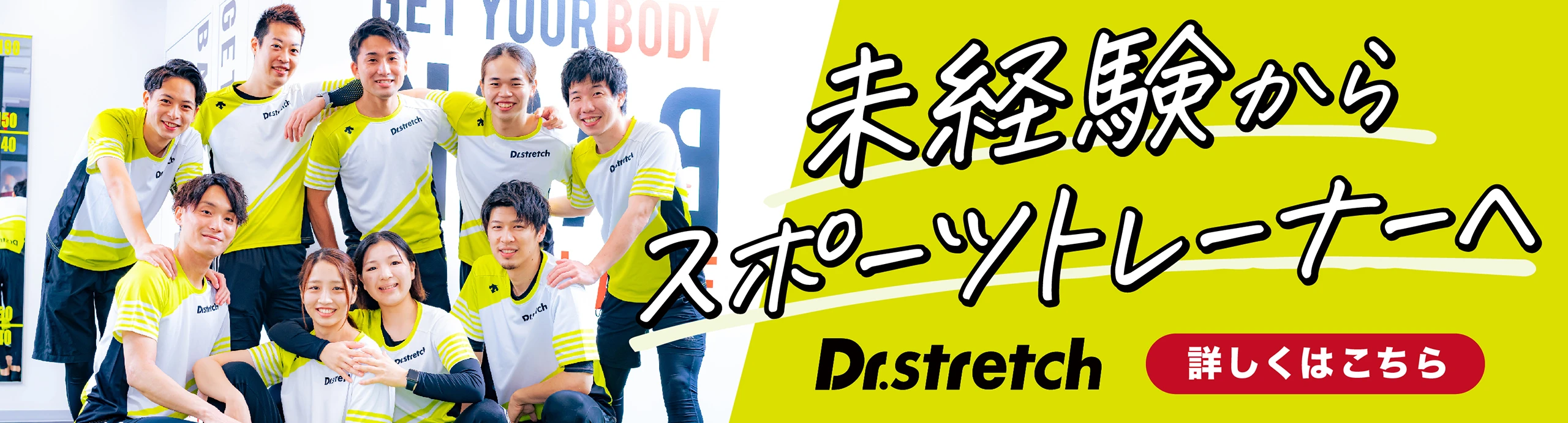 未経験からスポーツトレーナーへ
