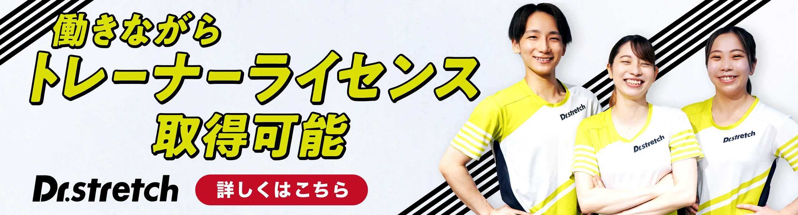 働きながらトレーナーライセンス取得可能