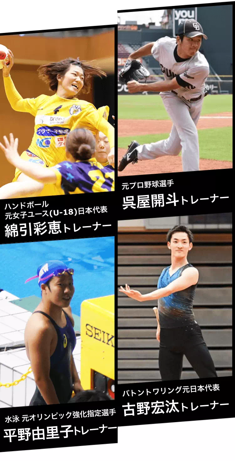 nobitelで活躍中の元アスリートトレーナー達