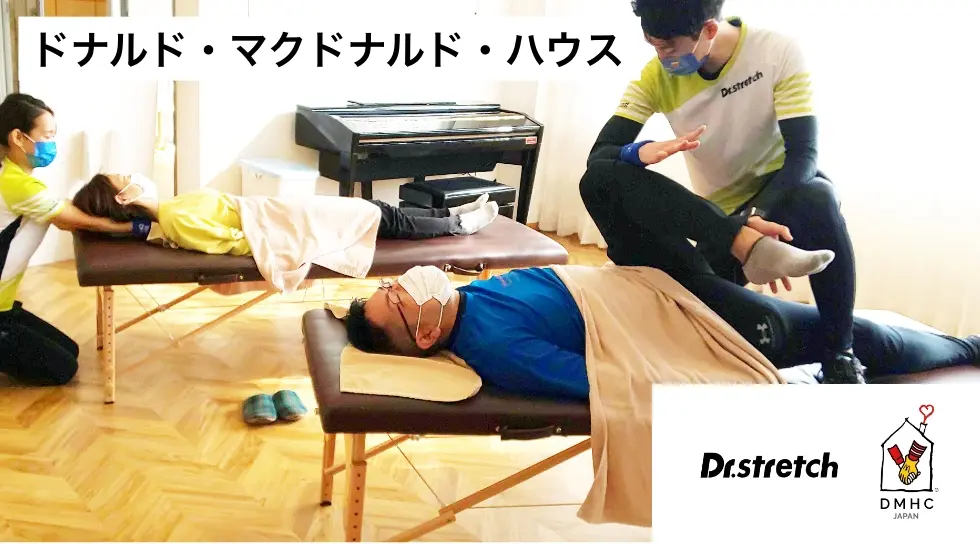 ドナルド・マクドナルド・ハウス