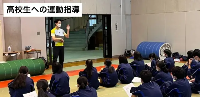 高校生への運動指導