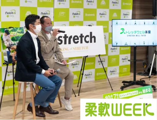 10月柔軟Week