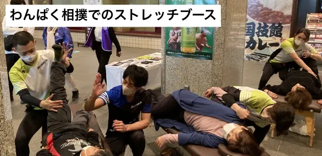 わんぱく相撲でのストレッチブース
