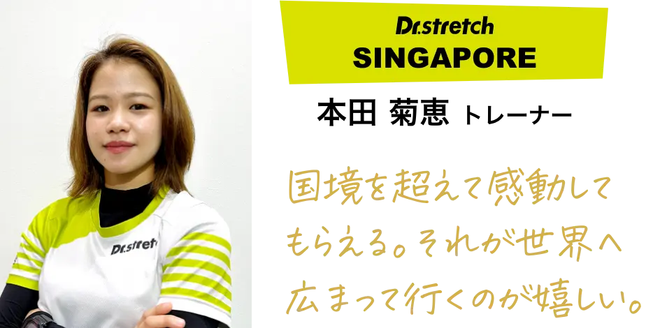 本田 菊恵 トレーナー