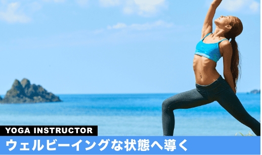 奄美大島唯一のヨガインストラクター
